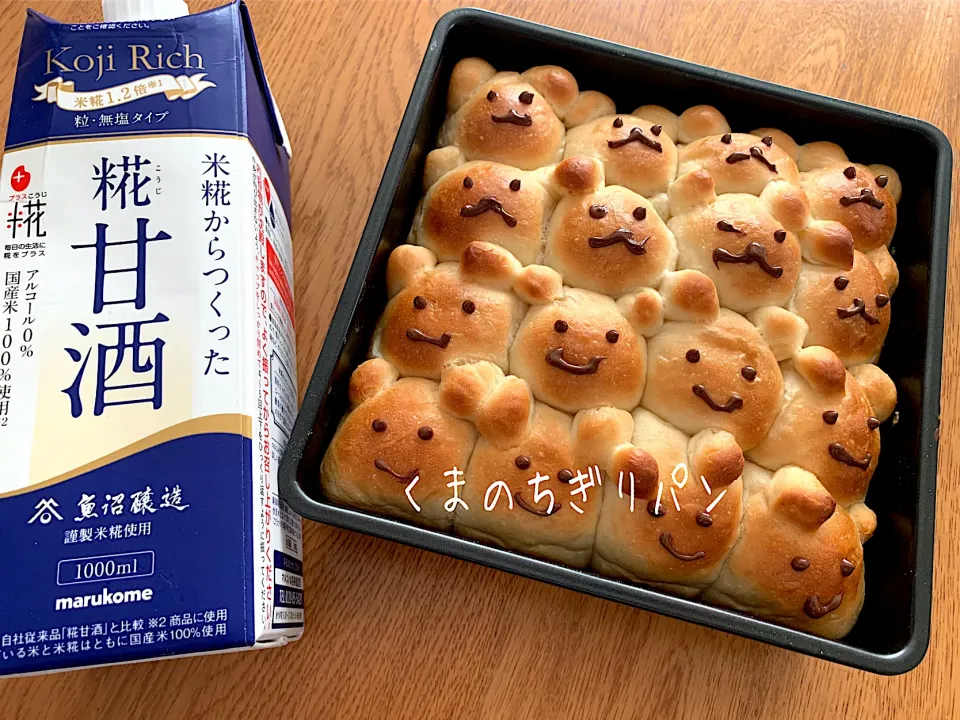 甘酒パンdeくまのちぎりパン|いちごさん