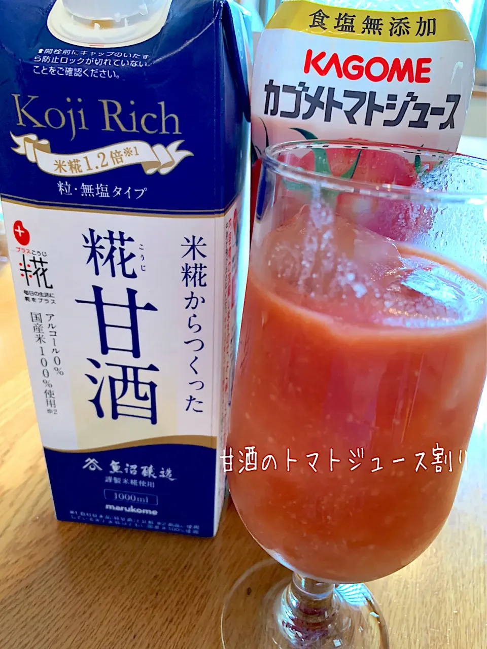 🍅甘酒のトマトジュース割り🍅|いちごさん