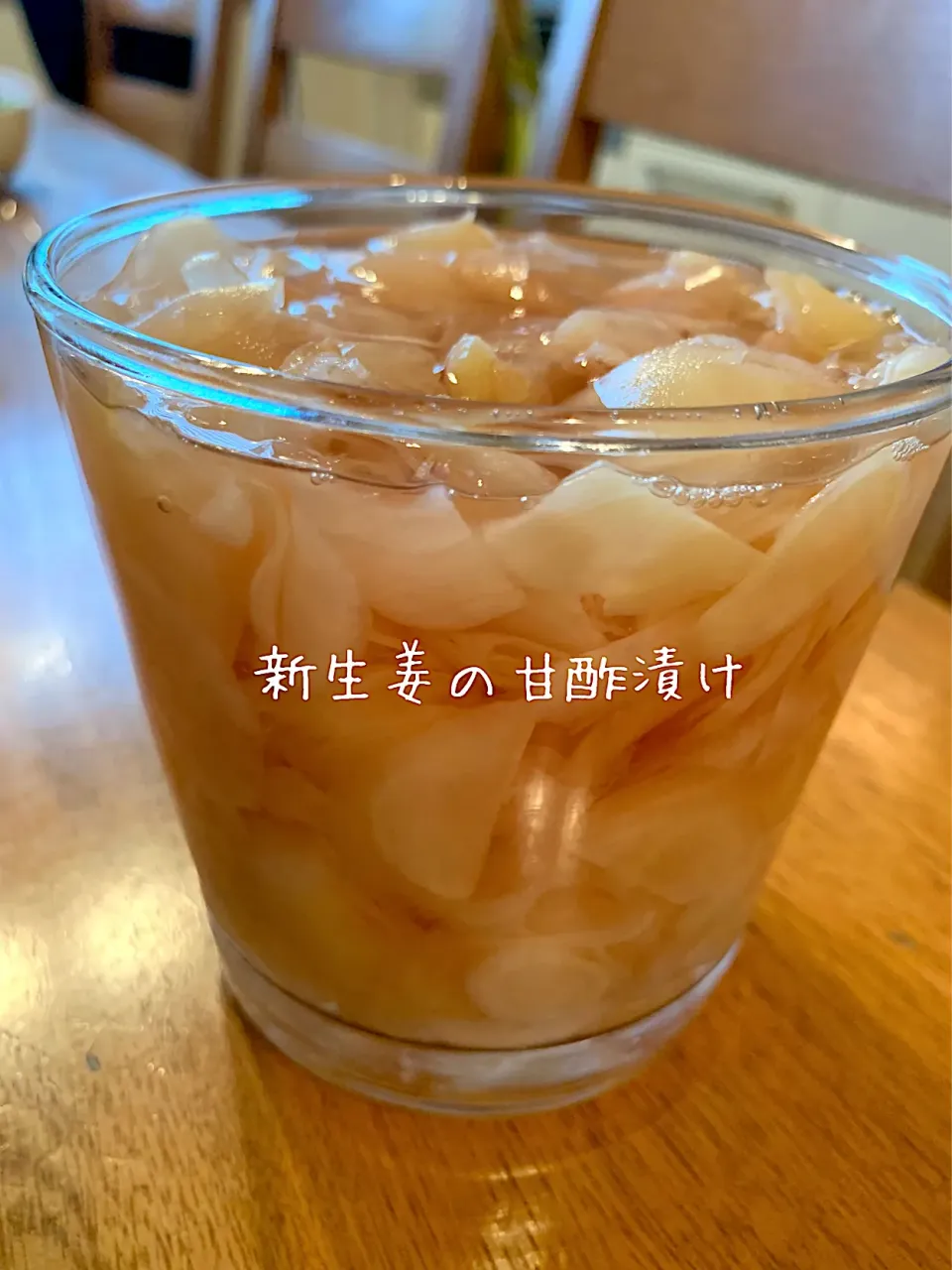 新生姜の甘酢漬け|いちごさん