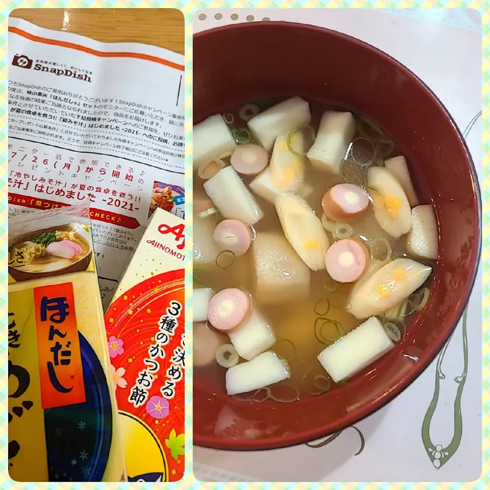 モニター当選しました🎉
2度美味しい😋
夕食のおみそ汁が朝食で冷やしみそ汁に☀|みぽりん♪さん