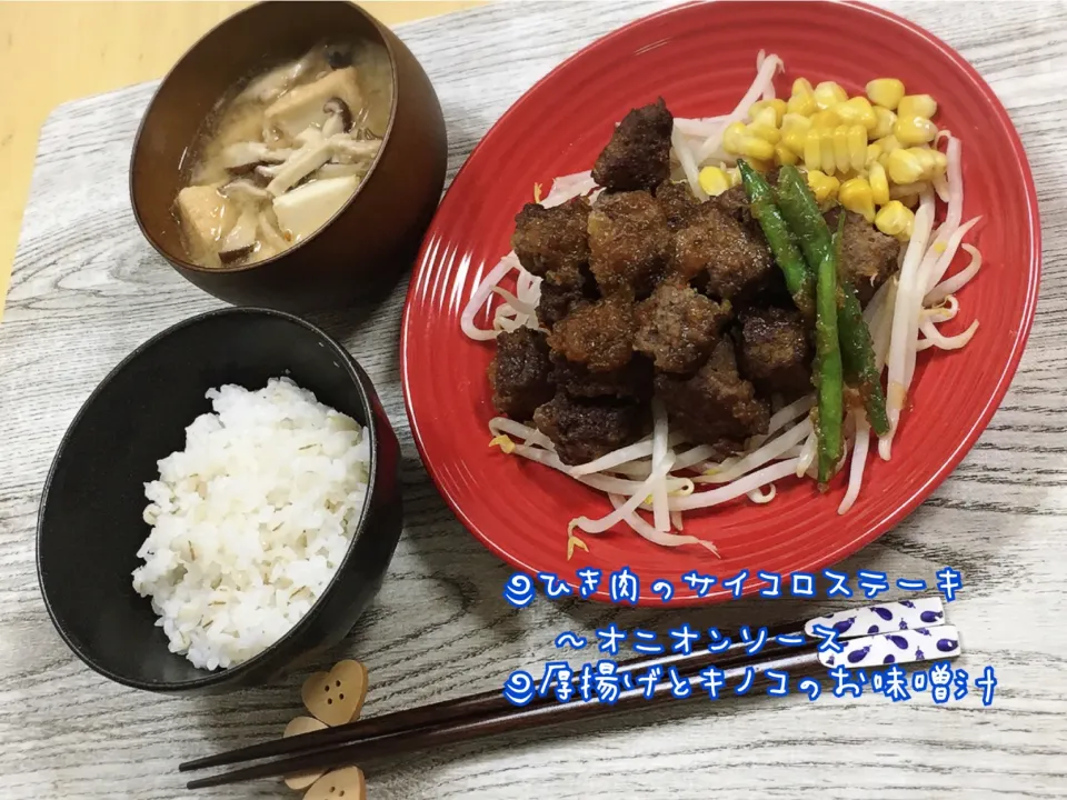 合い挽き肉でサイコロステーキ|チムニーさん