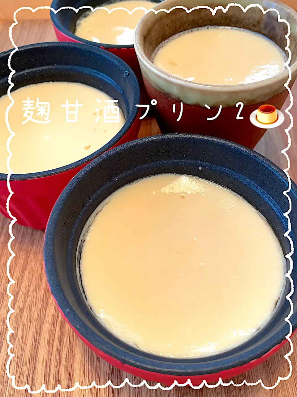 まめすけ。さんの料理 糀甘酒でつくる☆なめらかプリン🍮|ばーばちゃんさん