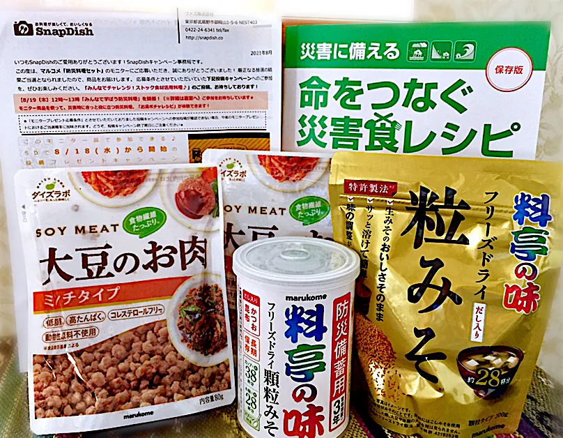 命をつなぐ
災害食に‼︎災害料理セット
モニター当選しました‼︎|🌻ako ·͜·♡peco🌻さん