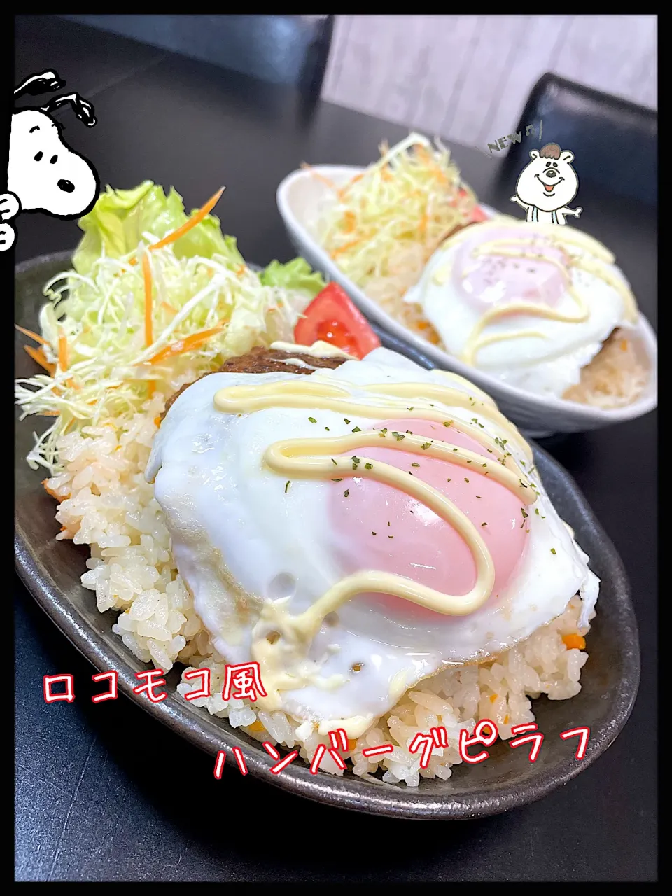 Snapdishの料理写真:＊ロコモコ風ハンバーグピラフ＊|✰︎miyu✰︎さん