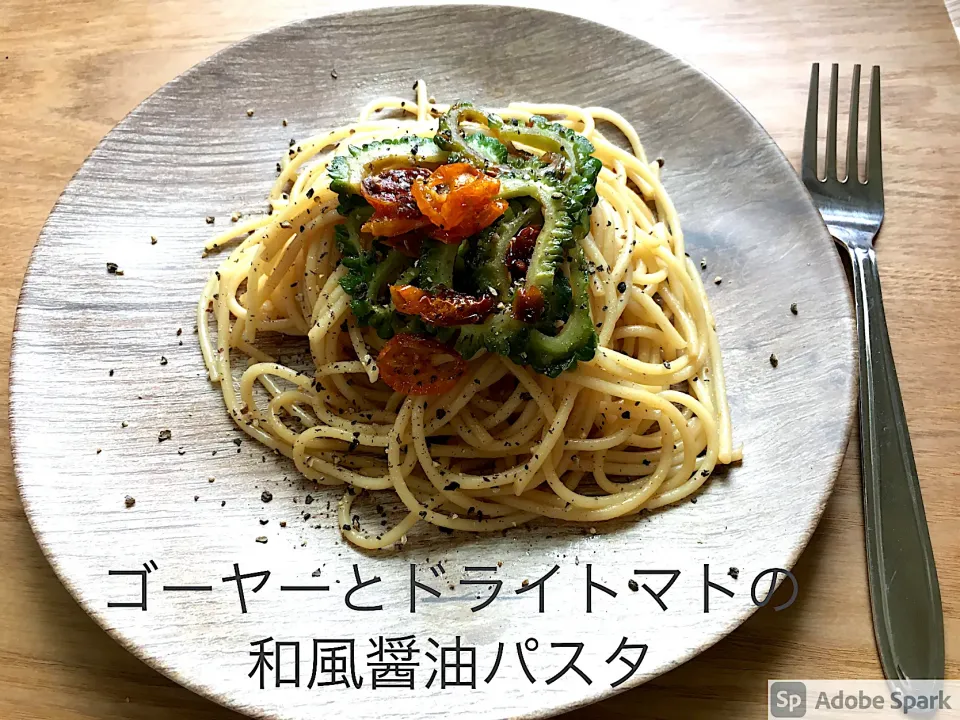 ゴーヤーとドライトマトの和風醤油パスタ|にゃふてんさん