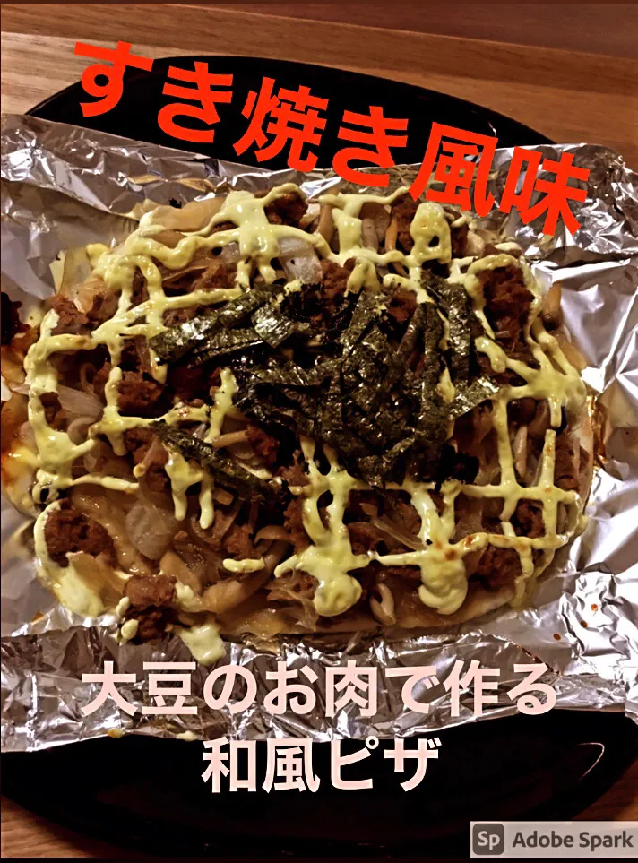 大豆のお肉でつくる和風ピザ すき焼き風味|にゃふてんさん