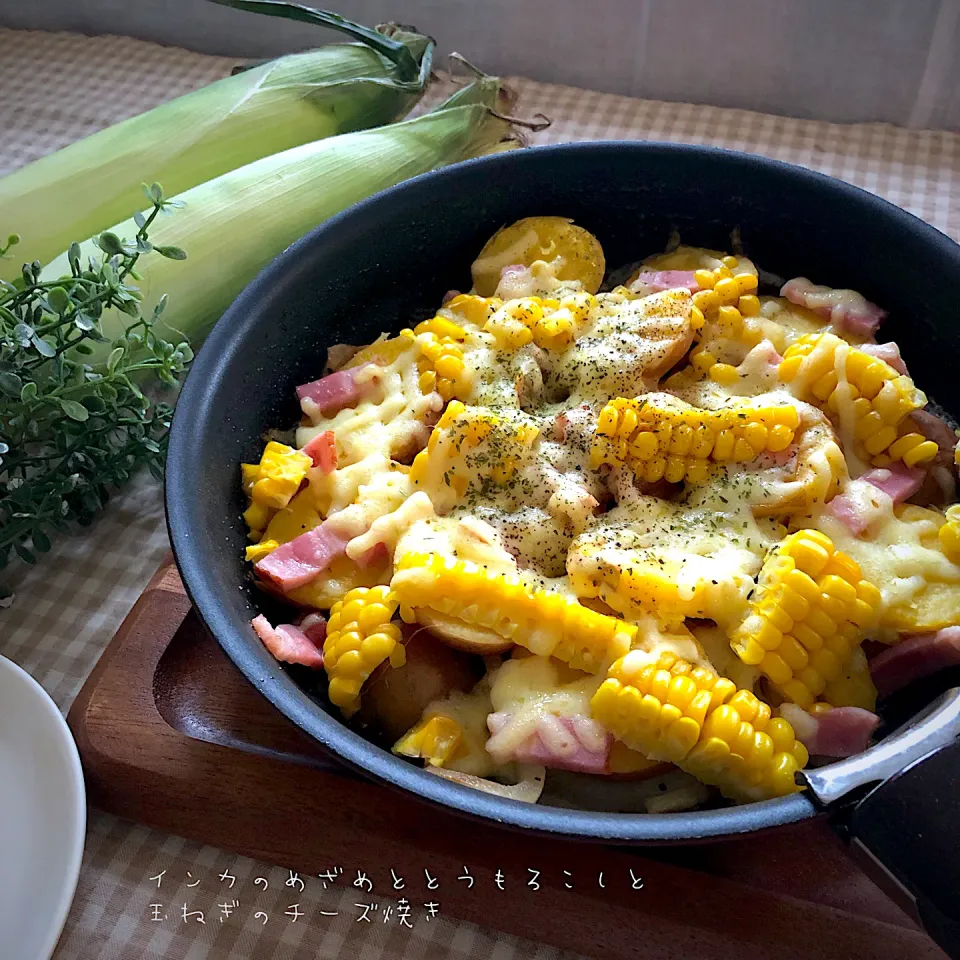 インカのめざめととうもろこしと玉ねぎのチーズ焼き|なだちいさん