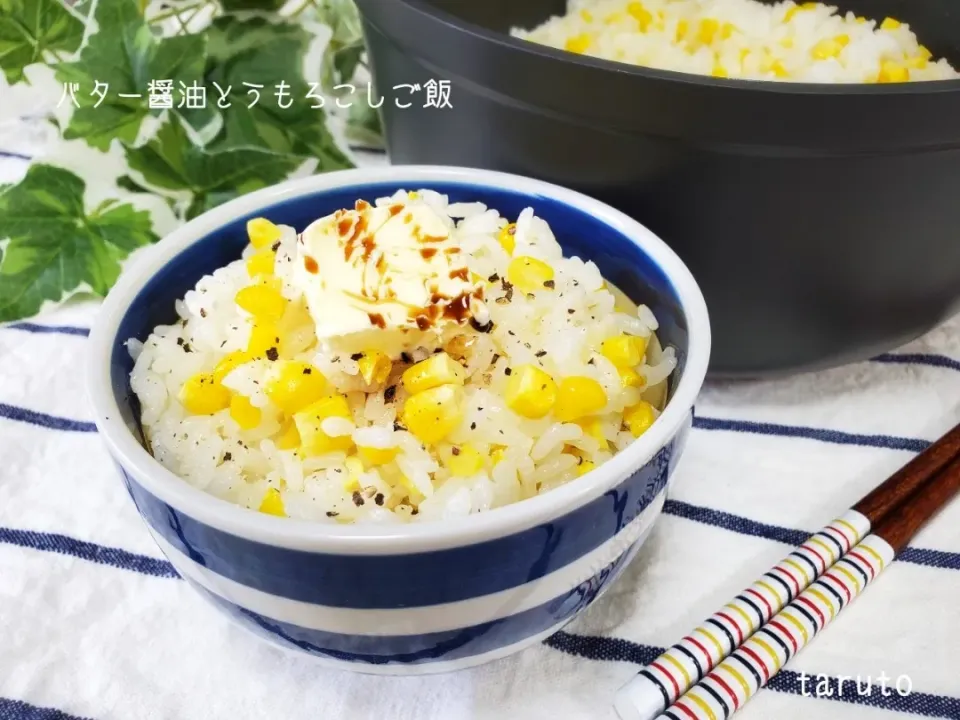 Snapdishの料理写真:とうもろこしご飯🌽最強の食べ方😆|taruto⭐️さん