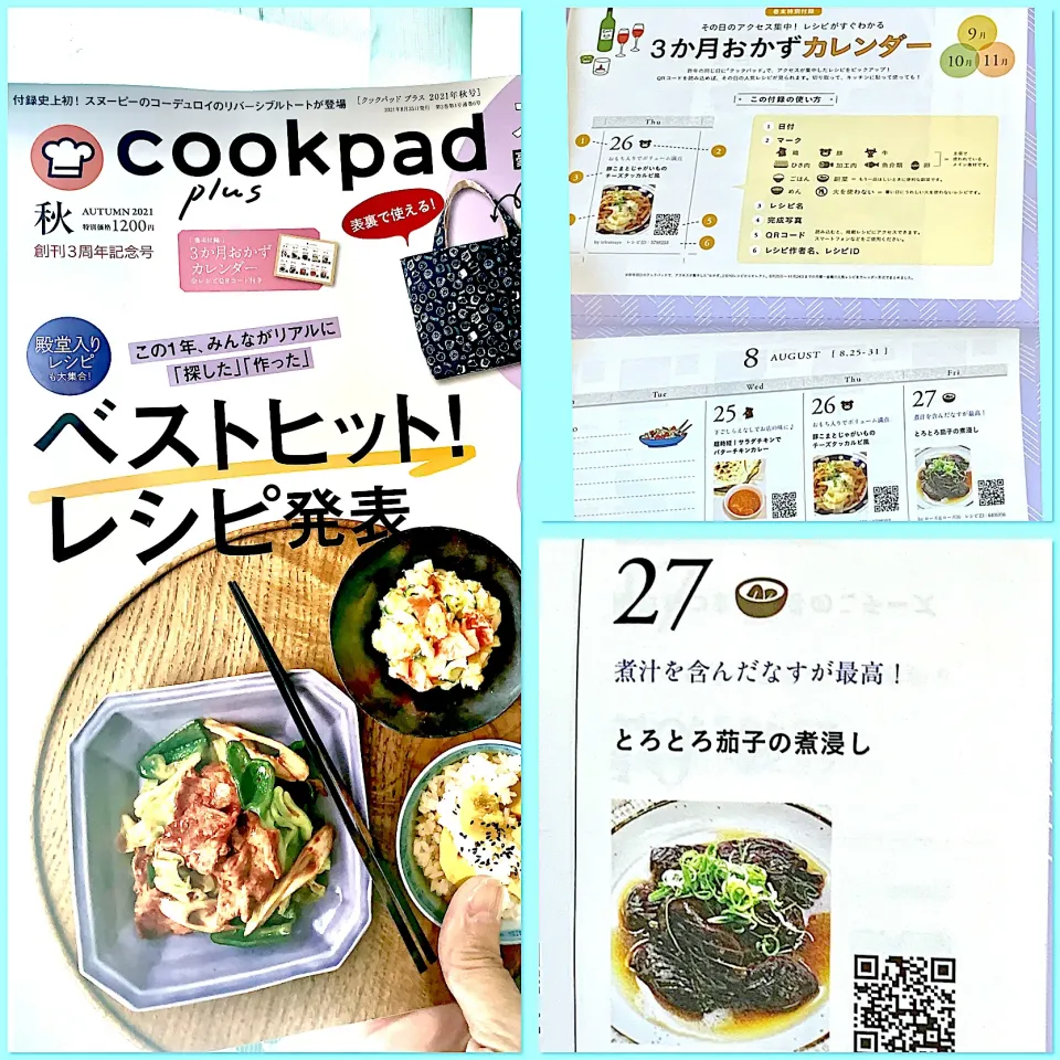 Snapdishの料理写真:cookpad plus秋号に掲載されました💗💗|ROSE & ROSEさん