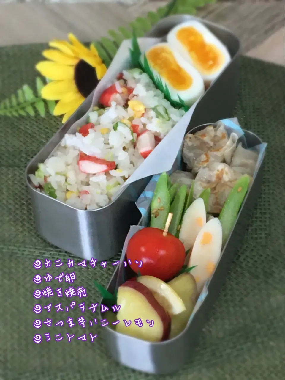 旦那弁当～焼売とチャーハン|チムニーさん