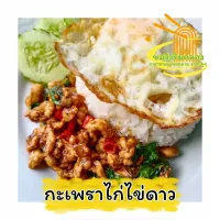 กะเพราไก่ กับไข่ดาว|ร้านชมวิวริมคลองさん