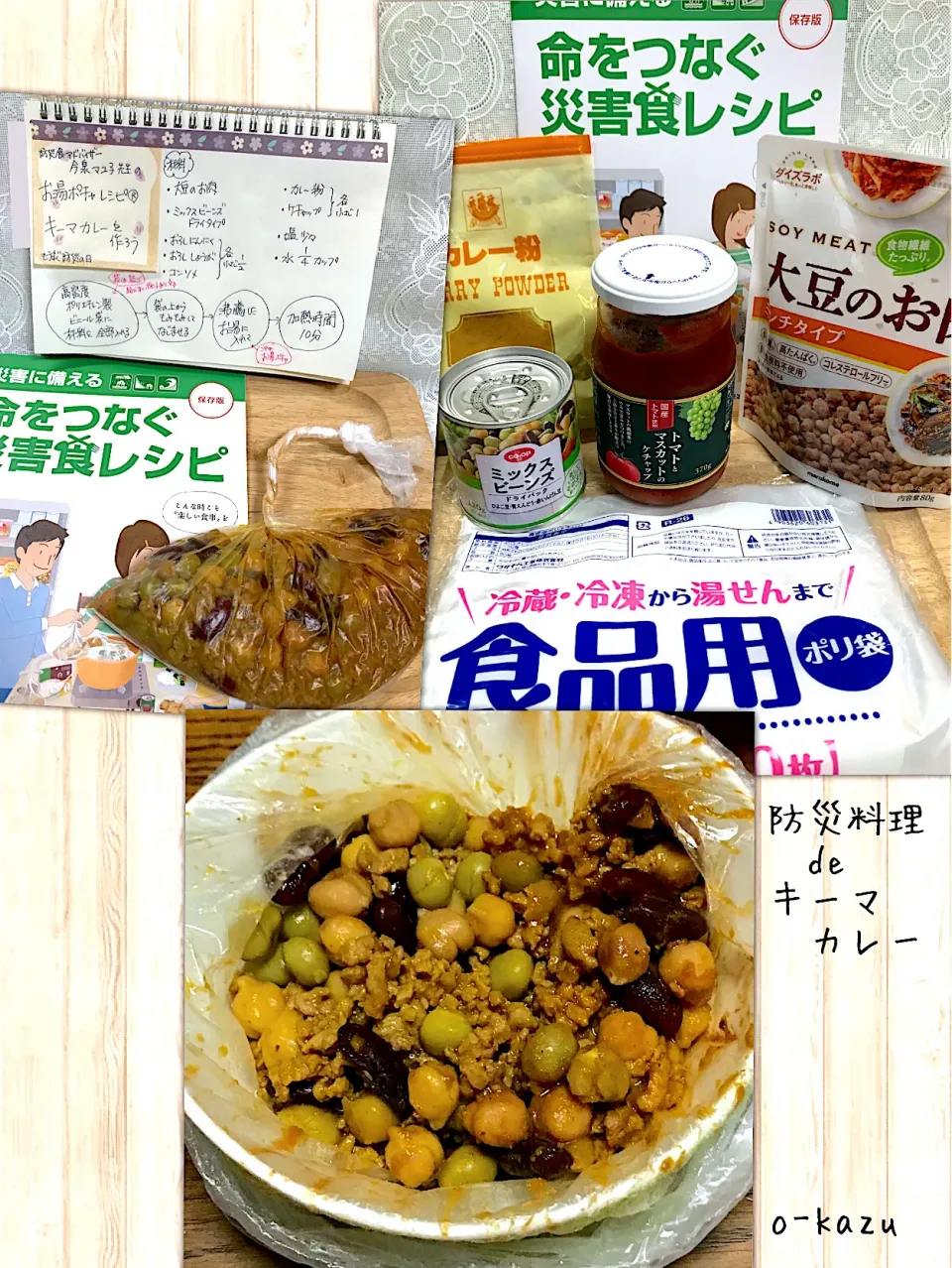 防災料理deキーマカレー|o-kazuさん