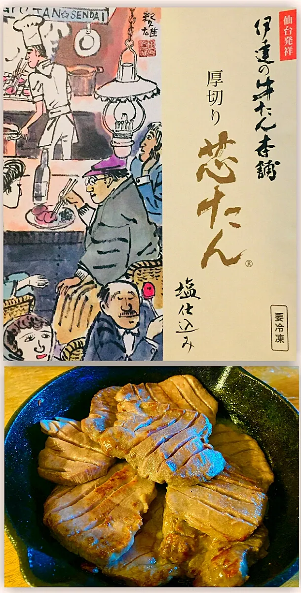 知人から頂いたお取り寄せグルメ
仙台発祥
伊達の牛たん本舗
厚切り芯たん  塩仕込み|🌻ako ·͜·♡peco🌻さん