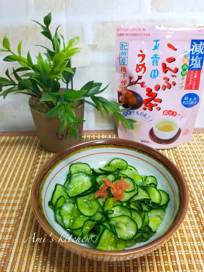 減塩梅こんぶ茶できゅうりの浅漬け😄🥒|あみさん