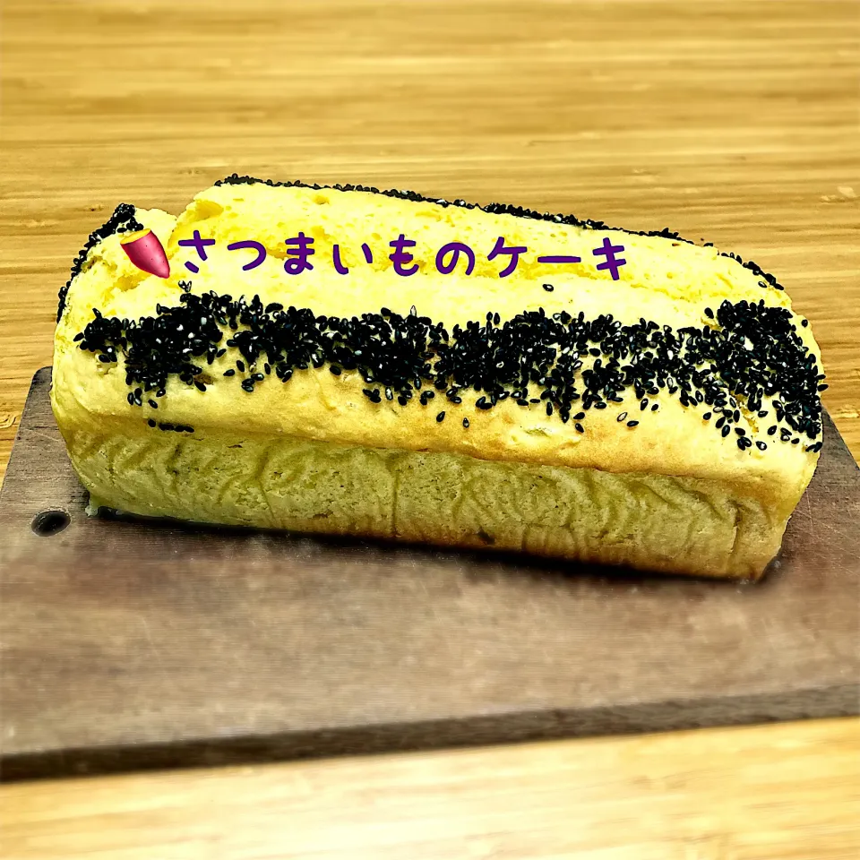 🍠さつまいものケーキ|mogyumogyuさん