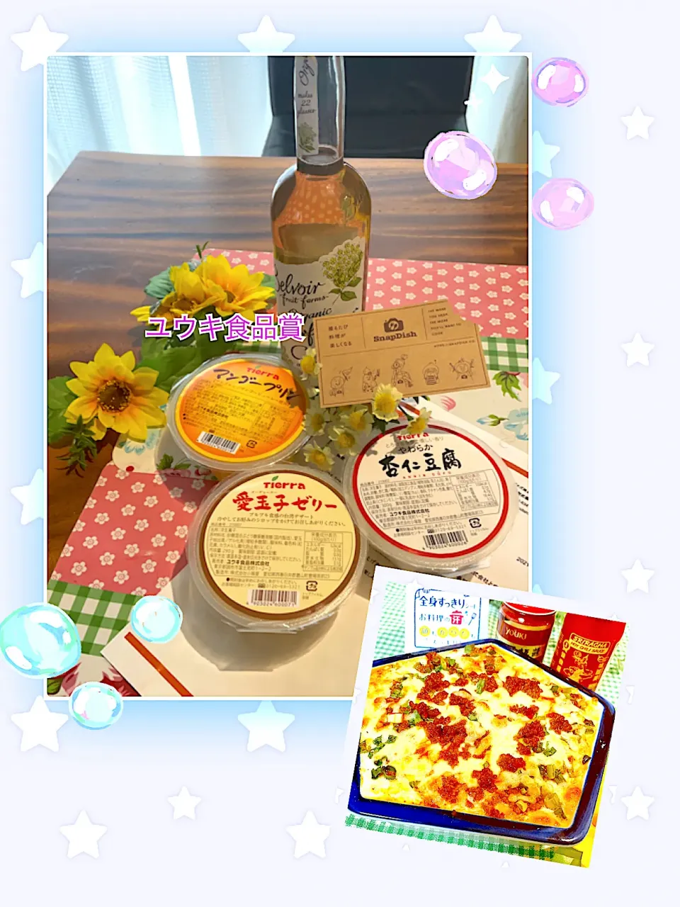 ⭐︎ユウキ食品賞頂きました🎉🎉🎀|🌼はなちゃん🌼さん