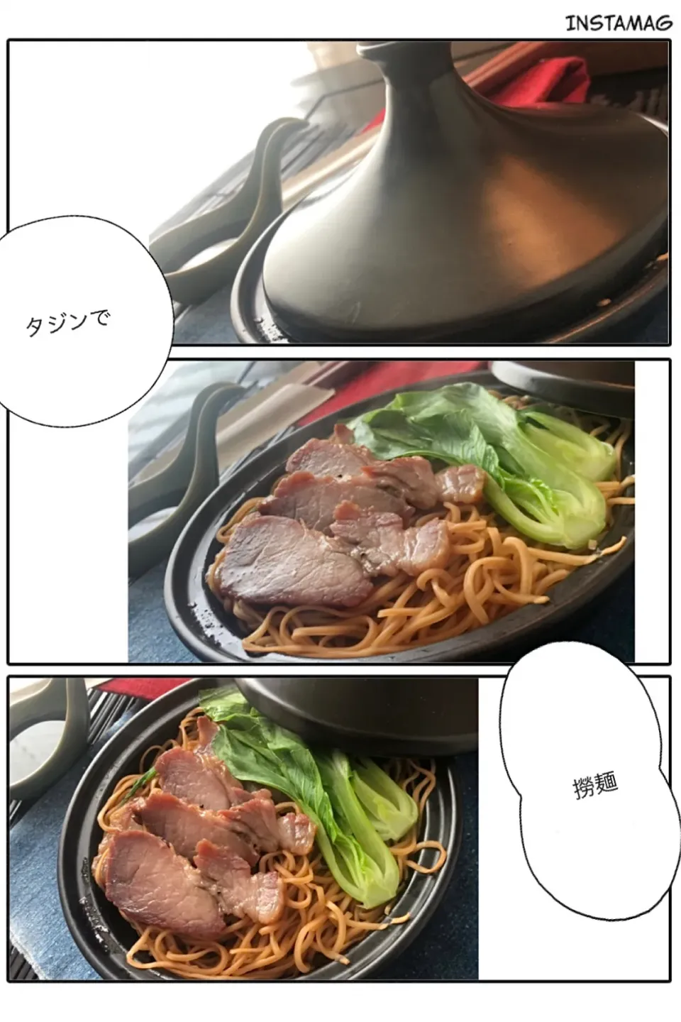 タジンで撈麺|アズフラさん