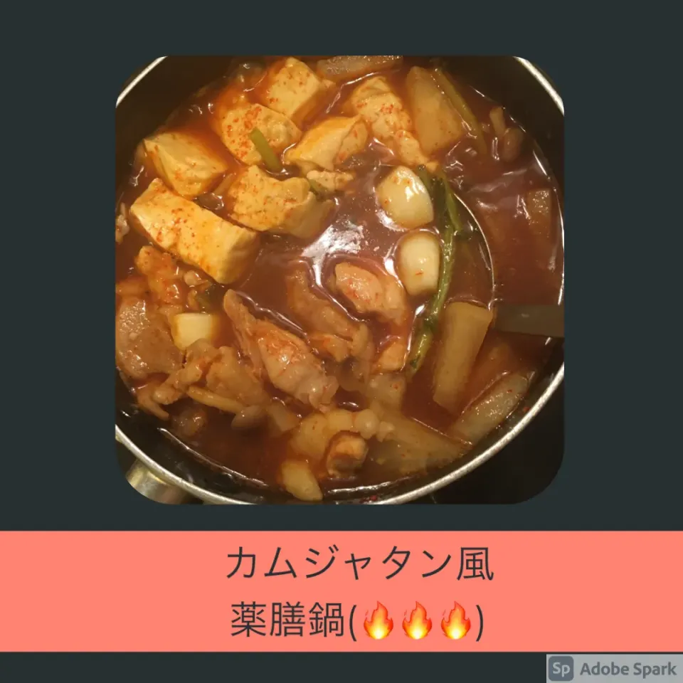 Snapdishの料理写真:カムジャタン風薬膳鍋🔥🔥🔥|にゃふてんさん