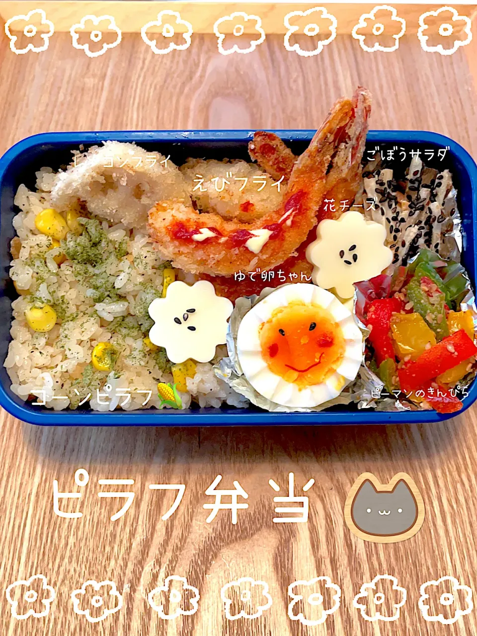 愛娘弁当😃✨|ばーばちゃんさん