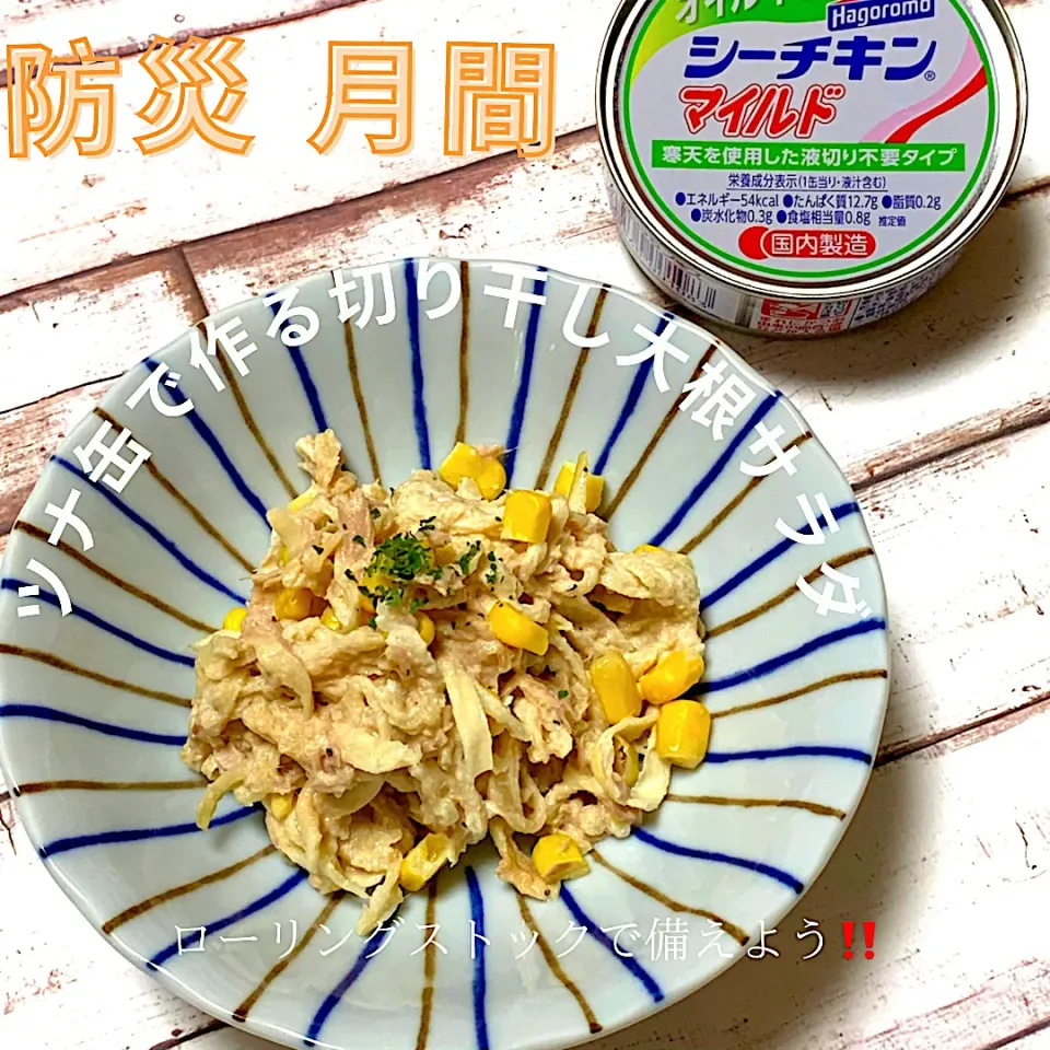 Snapdishの料理写真:防災月間　ツナ缶で作る防災食|chanchiiさん