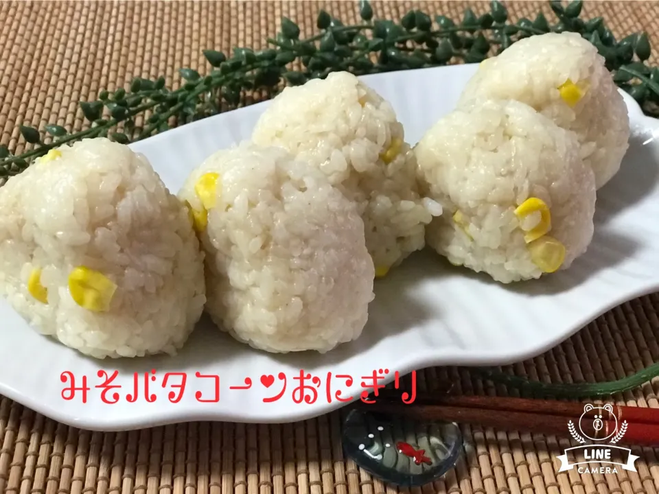 Snapdishの料理写真:お湯ポチャで美味しい味噌バタコーンおにぎりできましたあー🍙🍙🍙|noeさん