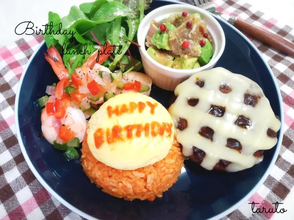 ワンプレートランチ🍴～♥️Happy Birthday♥️～|taruto⭐️さん