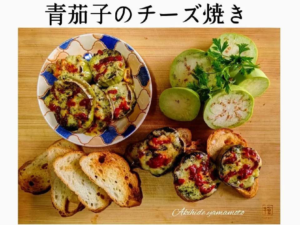 青茄子のチ－ズ焼き⬇️関連レシピ⬇️
アボカドとロミロミサ－モンのカナッペ
食ZENラボ ホ－ムページで公開中‼️ 
https://shokuzenlab.com/recipe/foods-sweets-bakery-lomi-lomi-salmon-canapes/|山本明秀さん