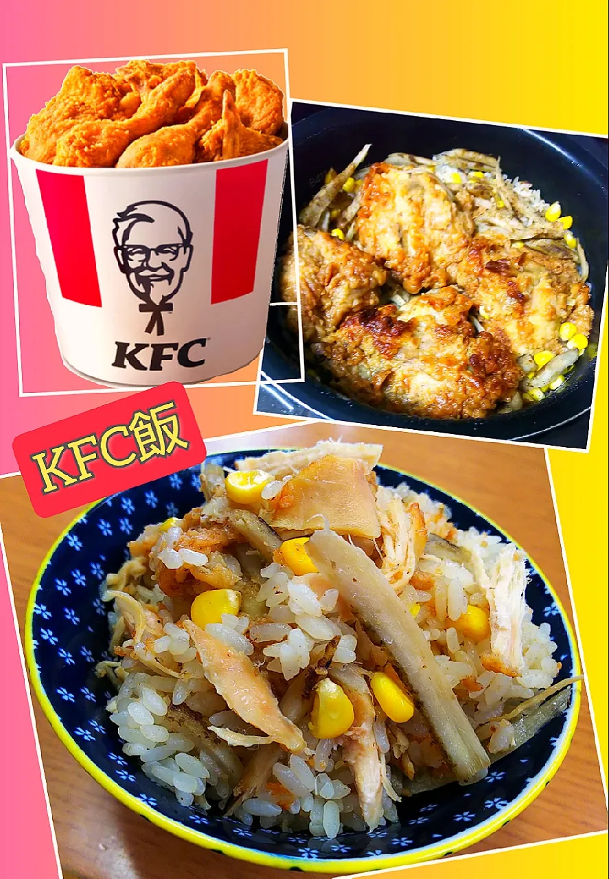 Snapdishの料理写真:❤️KFC飯❤️|ひとみんΨ(*´∀｀)Ψさん