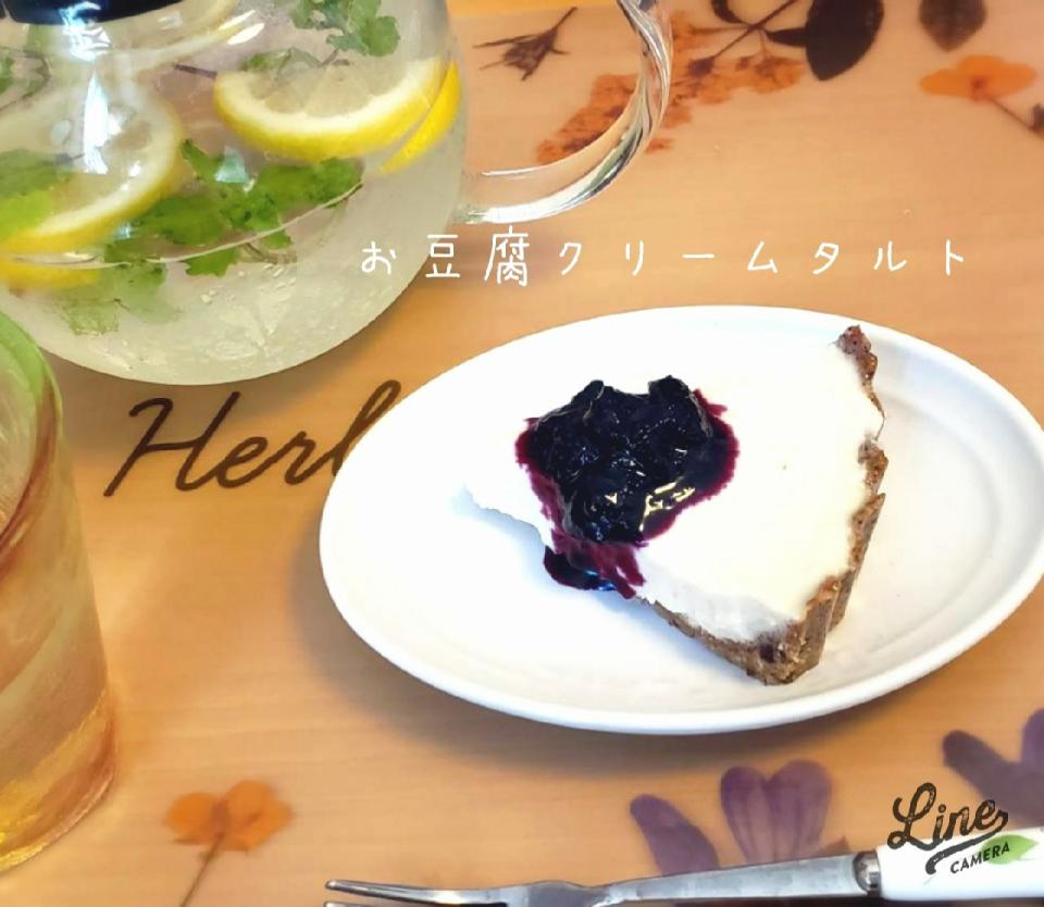 お豆腐クリームタルト