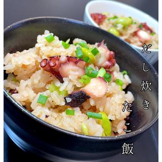 たこ飯の固くならない作り方 美味しいタコ料理レシピallabout All About 料理レシピ Snapdish スナップディッシュ Id Dbcpya