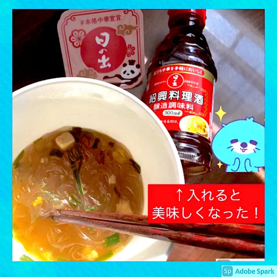 紹興料理酒×KALDIのフォー  大当たり🎯|にゃふてんさん