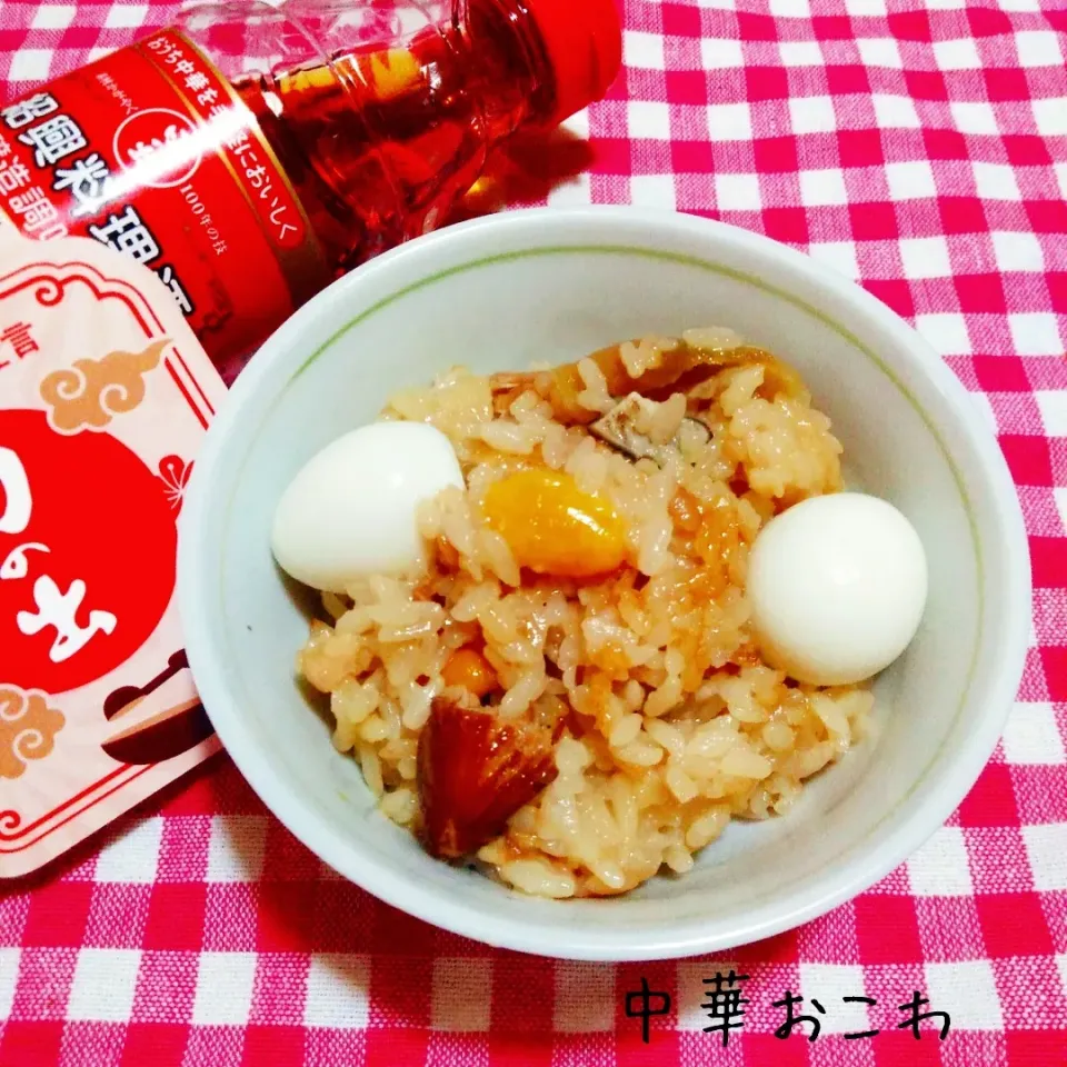 あんみつの料理　御菜やおつまみに♬鶏の紹興酒煮de中華おこわ|あんみっちゃんさん