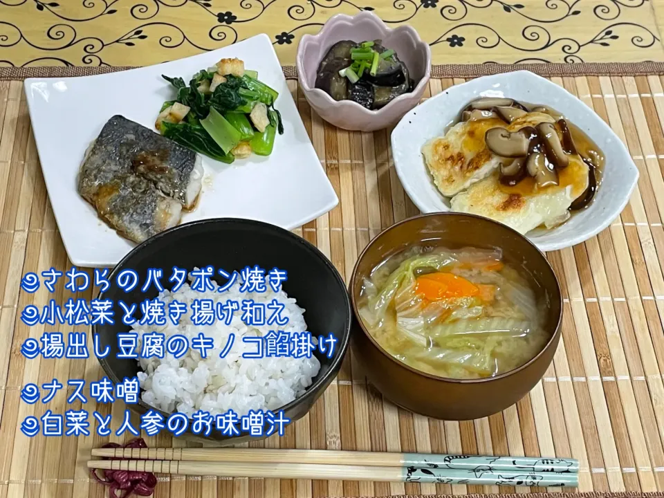 サワラのバタポン焼き～夕飯|チムニーさん