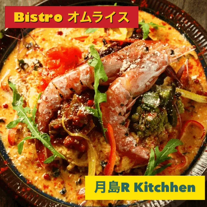 Snapdishの料理写真:Bistroオムライス|miracle_tt_gourmet_channelさん