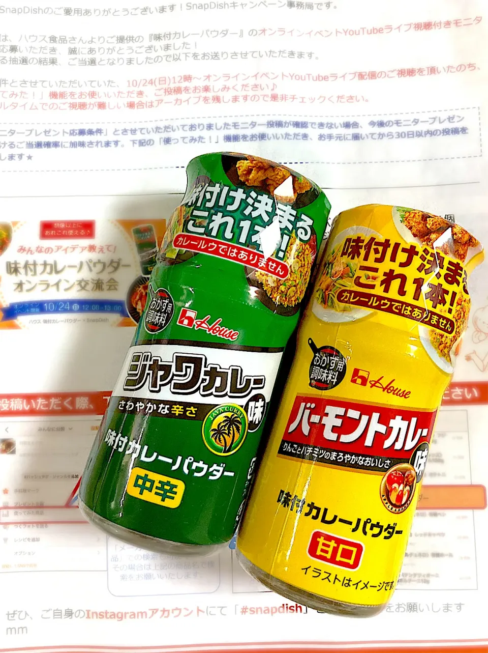カレーパウダー🍛のモニターに当選しました。^_^ありがとうございます😊|pepiさん