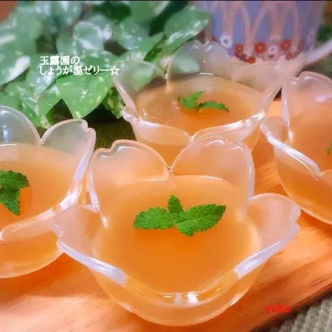 「しょうが湯」を使ってみたSnapdishの料理・レシピ写真:玉露園のしょうが湯ゼリーです。