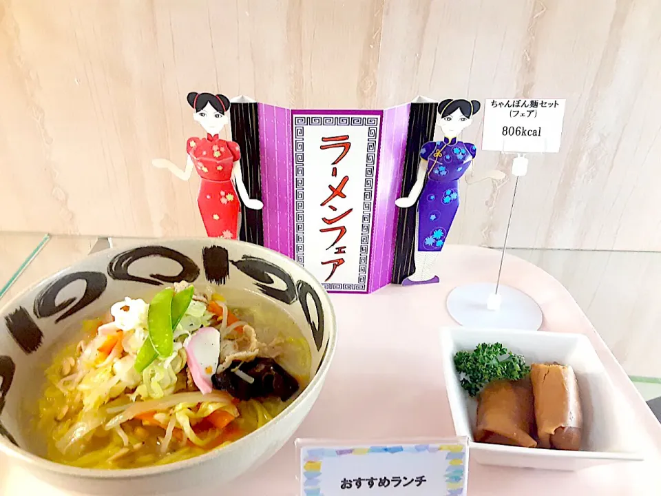 ラーメンフェア　ちゃんぽん麺セット|nyama1さん