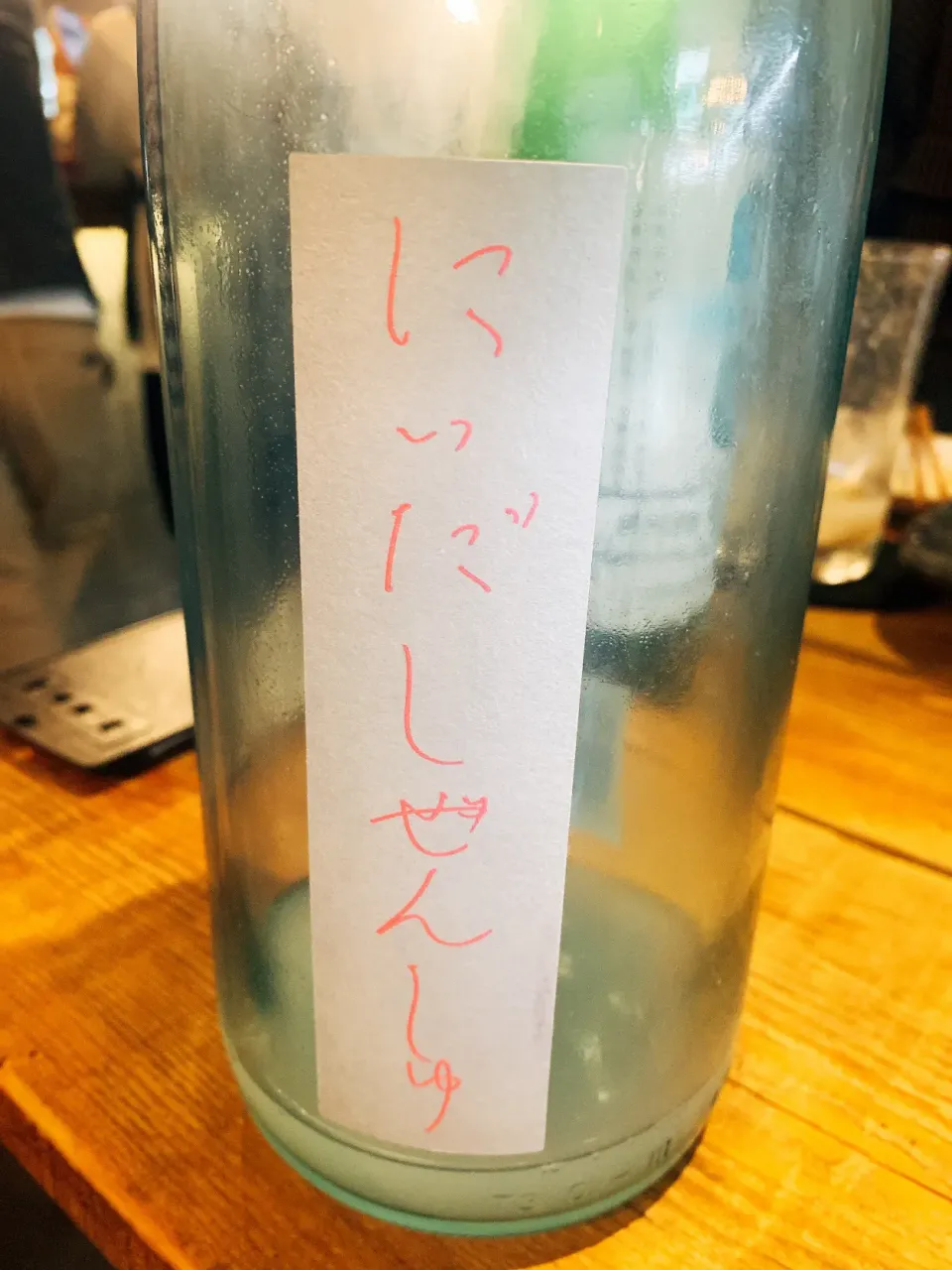 本町 麒麟堂 日本酒 にいだしぜんしゅ 2021.10.26|papicoさん