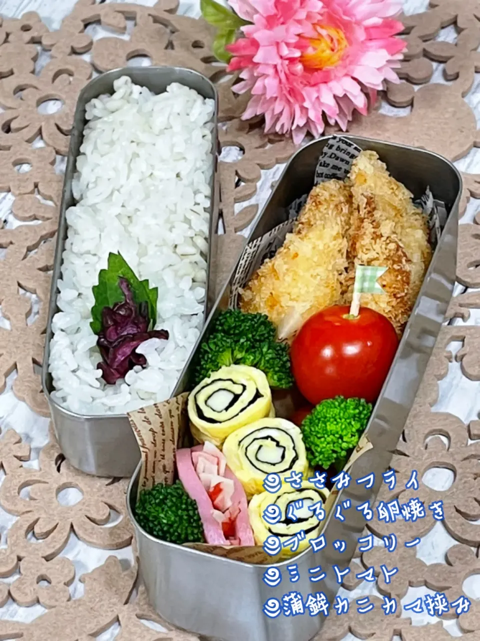 旦那弁当～ササミフライ|チムニーさん