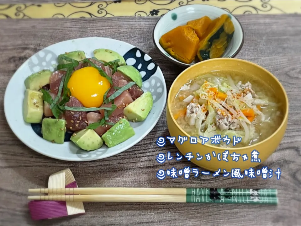 マグロアボカド～夕飯|チムニーさん