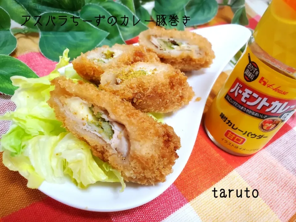 アスパラちーずのカレー豚巻き🙌🐷|taruto⭐️さん