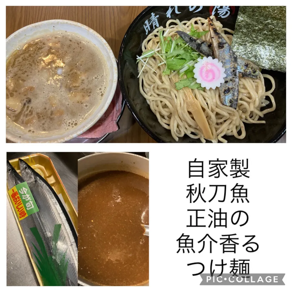 Snapdishの料理写真:秋季限定自家製秋刀魚正油つけ麺|晴れの陽さん