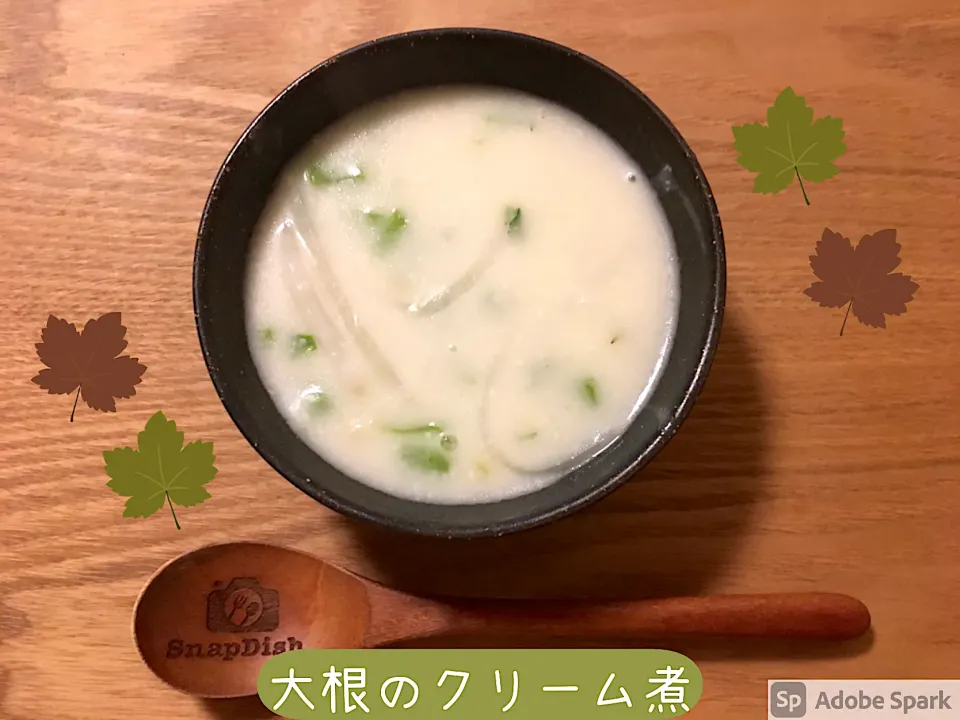 食べるとホッとする、大根のクリーム煮|にゃふてんさん