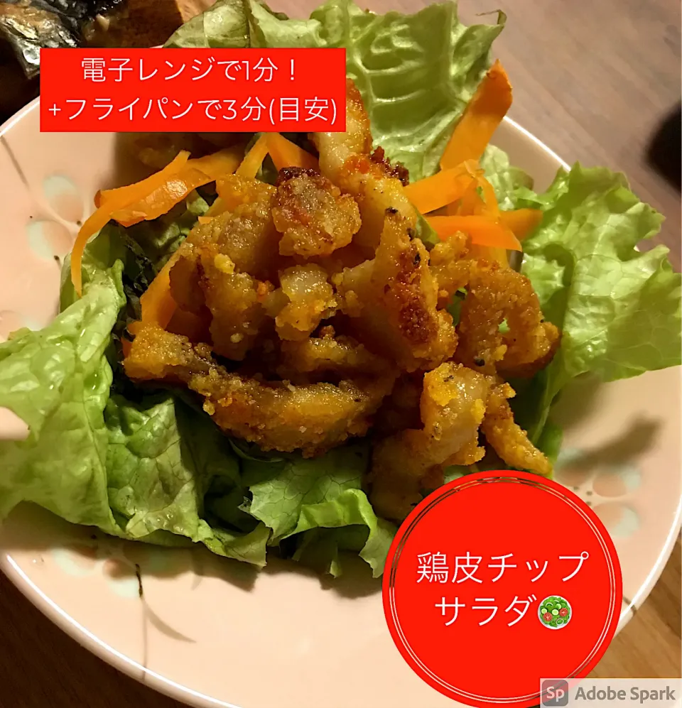 Snapdishの料理写真:鶏皮チップサラダ🥗ドレッシングなしでサラダもりもりたべれる！|にゃふてんさん