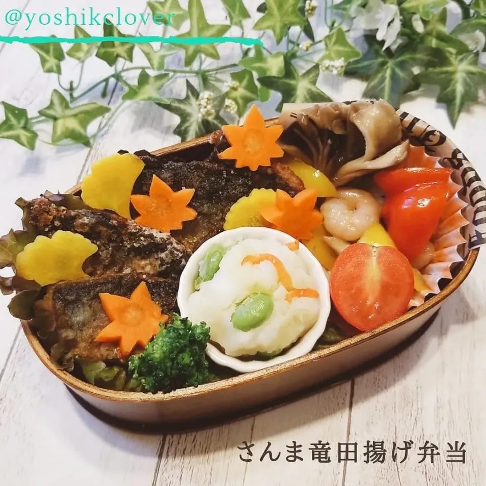 Snapdishの料理写真:今日のお弁当。
秋刀魚竜田揚げメイン。|yoshiyoshiさん