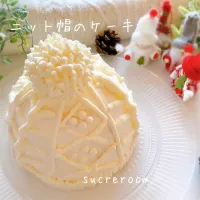 ニット帽のケーキです
❀(*´▽`*)❀