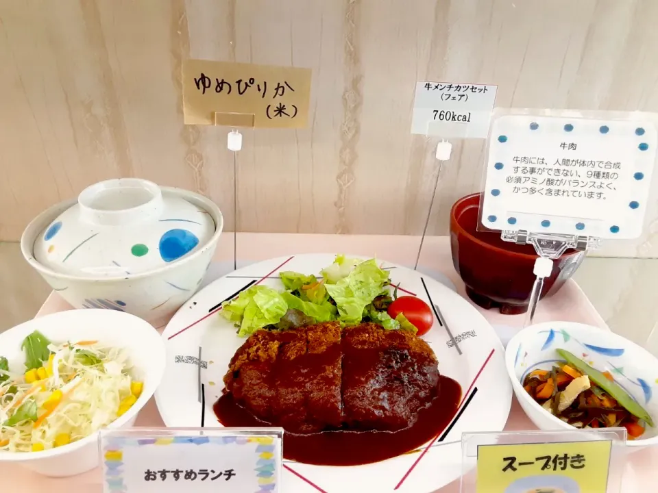 揚げ物フェア　牛メンチカツ定食|nyama1さん