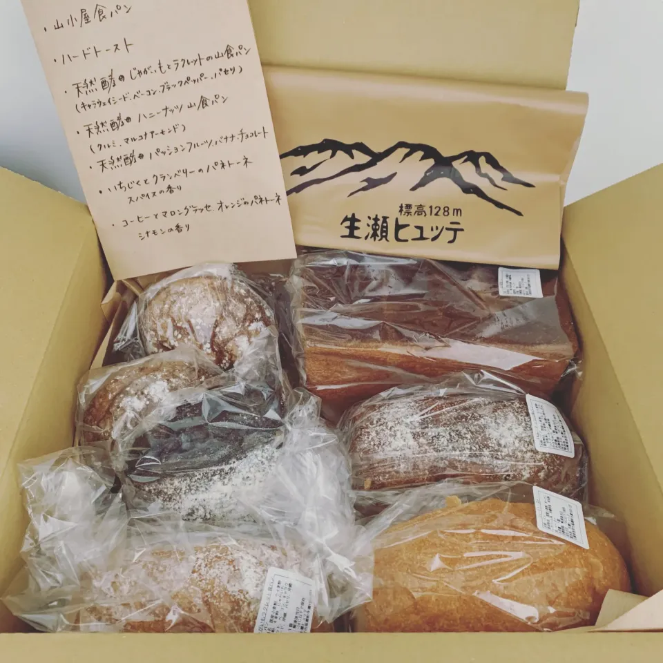 幻の…生瀬ヒュッテの通パンセットが到着🙌🏻📦🍞🥖🍞🥖🍞🤎|leeさん