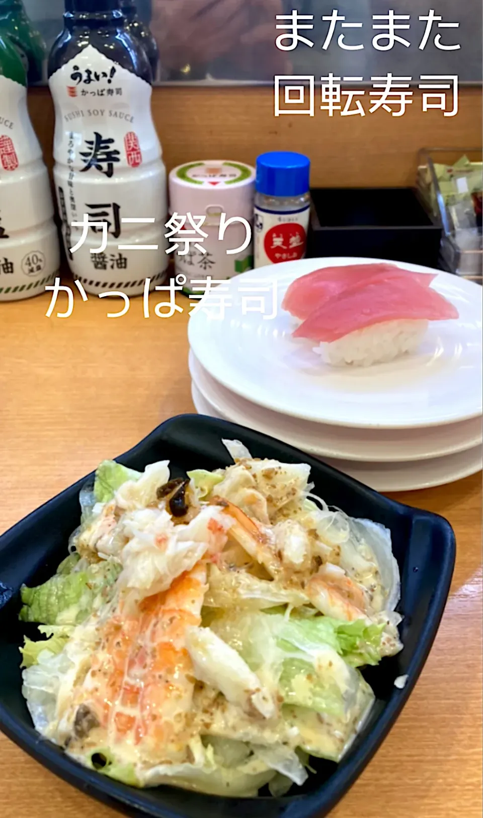 またまた回転寿司ランチ|mottoさん