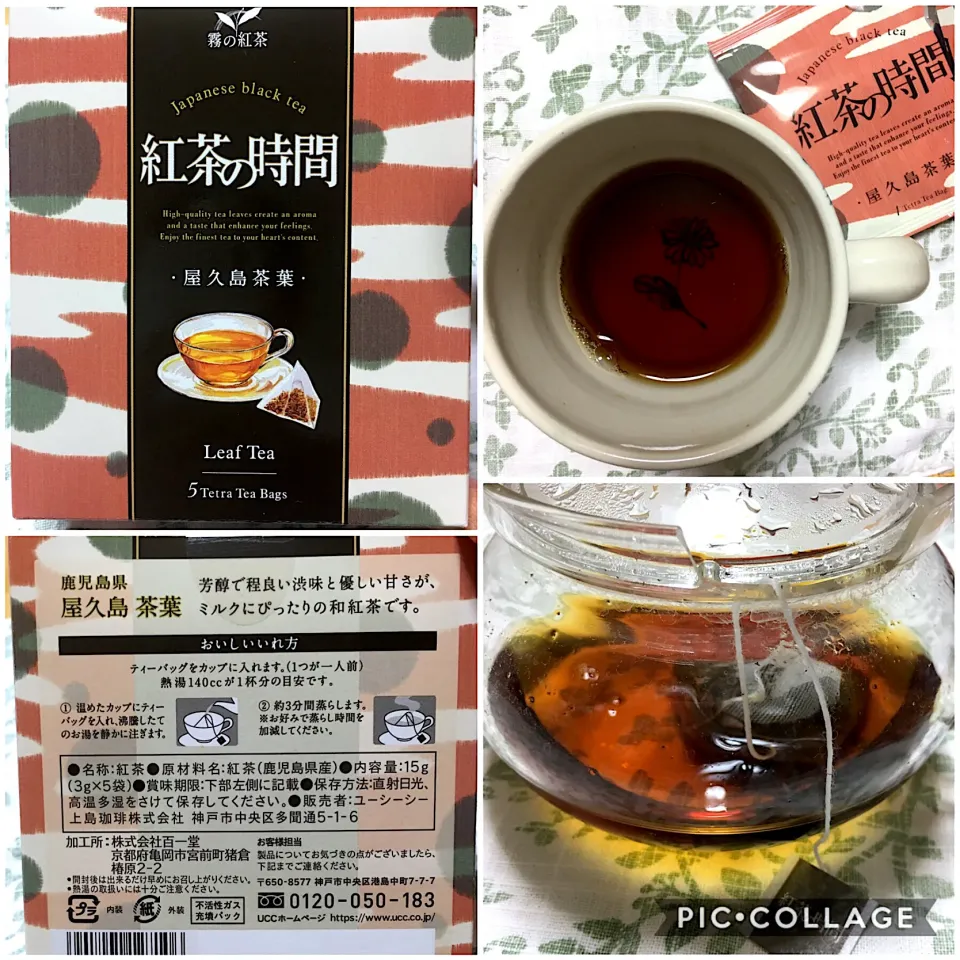 紅茶の時間 屋久島茶葉|こいちさん